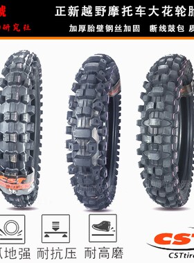 正新越野摩托车轮胎00909雪地泥山地沙漠大花胎