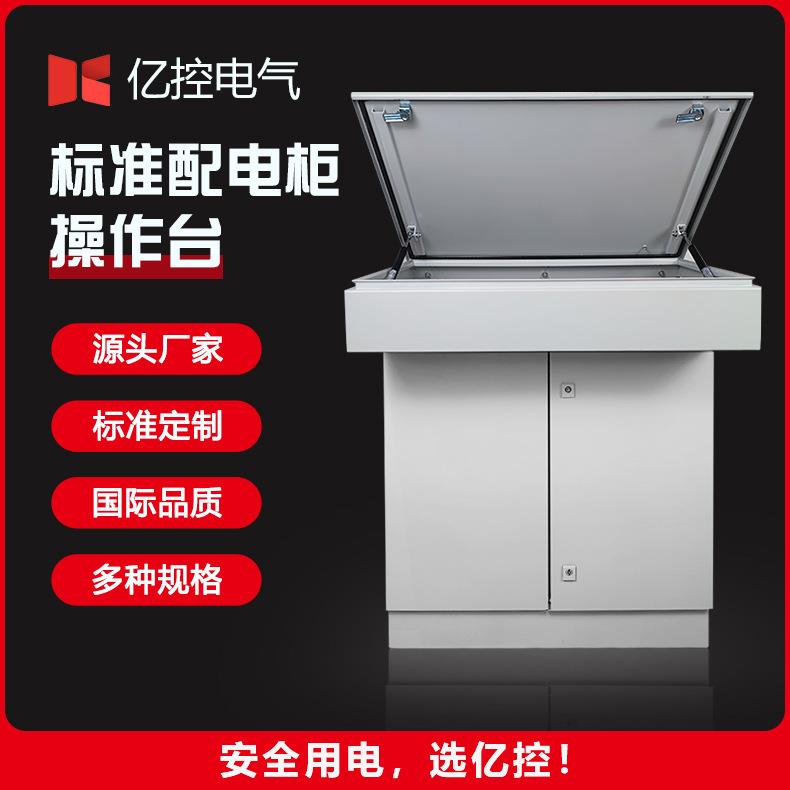 标准配电柜操作台琴式不锈钢机电仪器桌耐磨工作控制柜电气工作台
