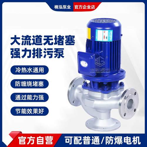 GW不锈钢无堵塞管道立式排污泵电动耐酸碱污水离心泵污水处理泵