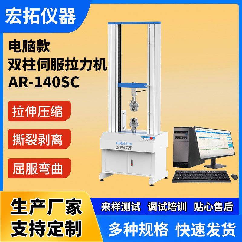 塑料双柱端子拉力试验机伺服电机拉力计金属陶瓷拉伸强度测试仪