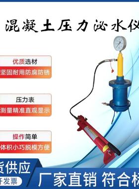 SY-2混凝土压力泌水仪砼压力泌水法测定仪压浆剂砂浆压力泌水率