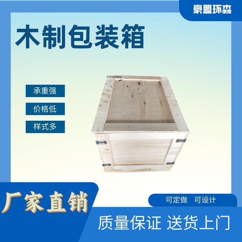 青岛出口木箱价格场站打包装箱厂家电话送货上门