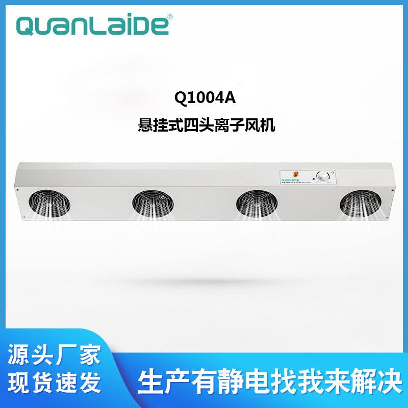 Q1004A悬挂式四头离子风机风扇工业冷轧板自动控制静电消除器供应