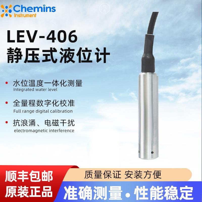 LEV-406静压式液位计水位温度一体化投入式智能液位测量仪传感器