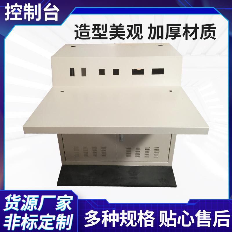 操作监控台电气柜双联操作碳钢中控台指挥中心调度台定制