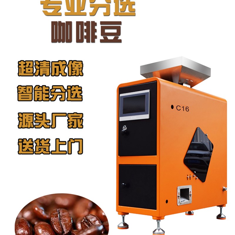 桌面咖啡豆色选机分选生豆熟豆中霉豆碎豆石子微色差到家