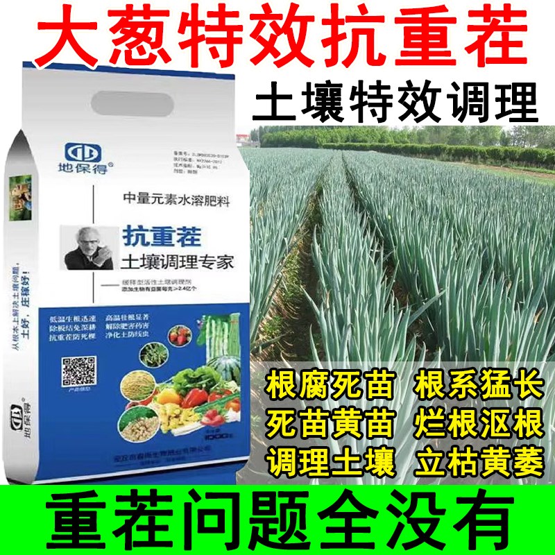 大葱抗重茬专用大葱重茬药土壤调理剂重茬专用杀菌抗病增产增收