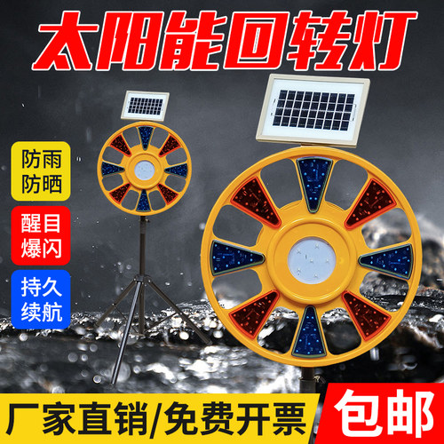 交通太阳能回转灯红蓝警示灯道路施工频闪灯安全警示路障灯圆形灯