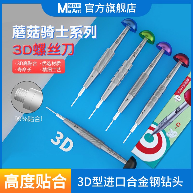 蚂蚁昕螺丝刀 五角蘑菇骑士五色可选批头 维修专用工具