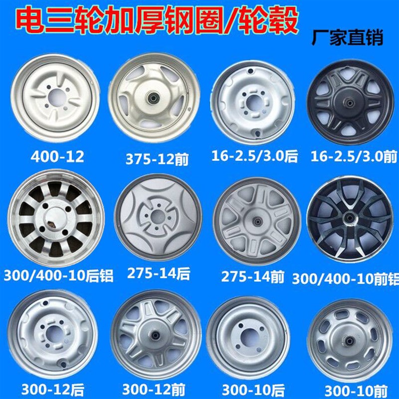 电动三轮车钢圈0000.前轮后轮油三轮轮毂