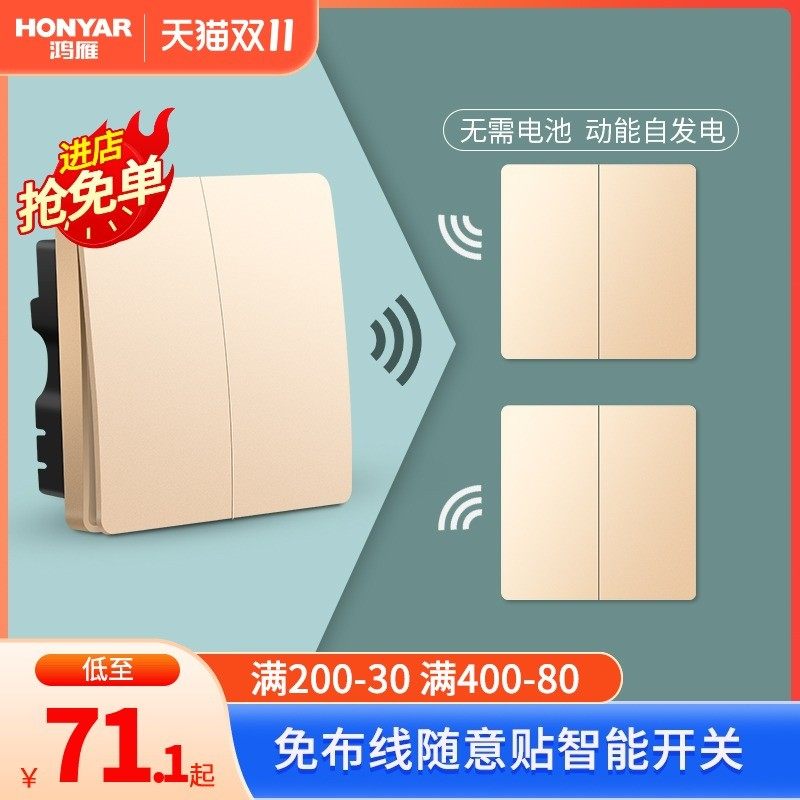 鸿雁无线开关面板免布线遥控无线双控开关随意贴自发电金色V,电子/电工,遥控开关,淘宝优惠券,粉丝福利购,淘宝优惠卷