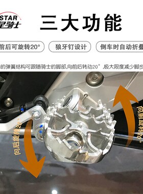 N-踏TAR通用摩不车旋转脚S踏板加大加宽钉面可折叠可旋转托锈钢