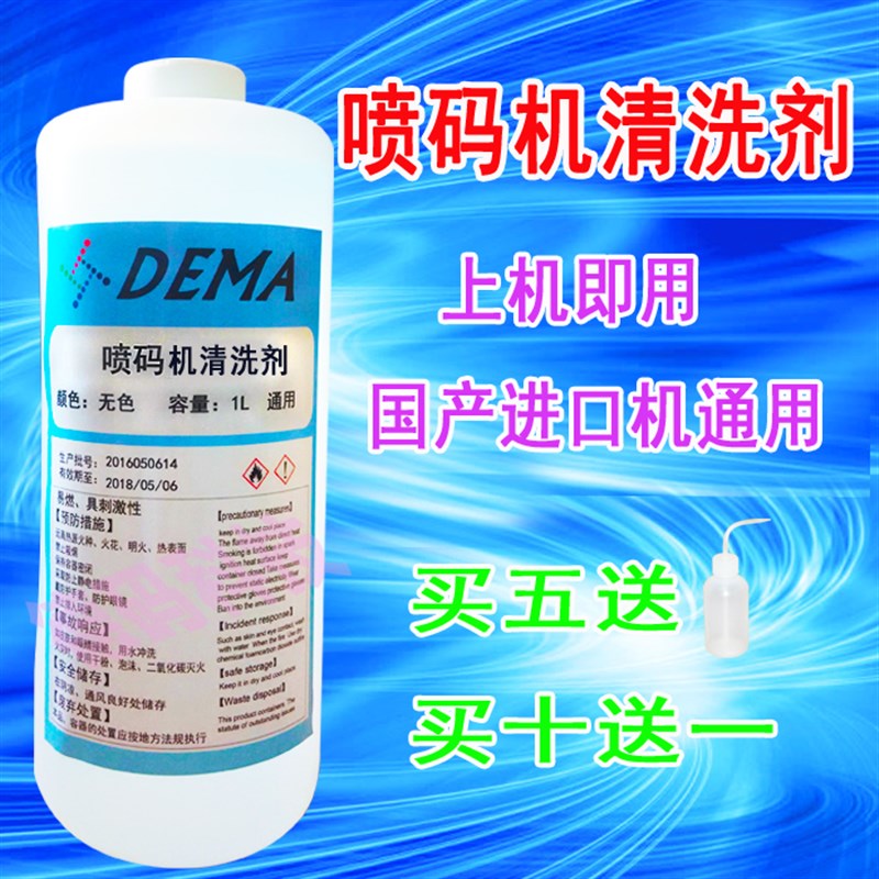 国产喷码机清洗剂油墨墨水清洗液清洗喷头墨路
