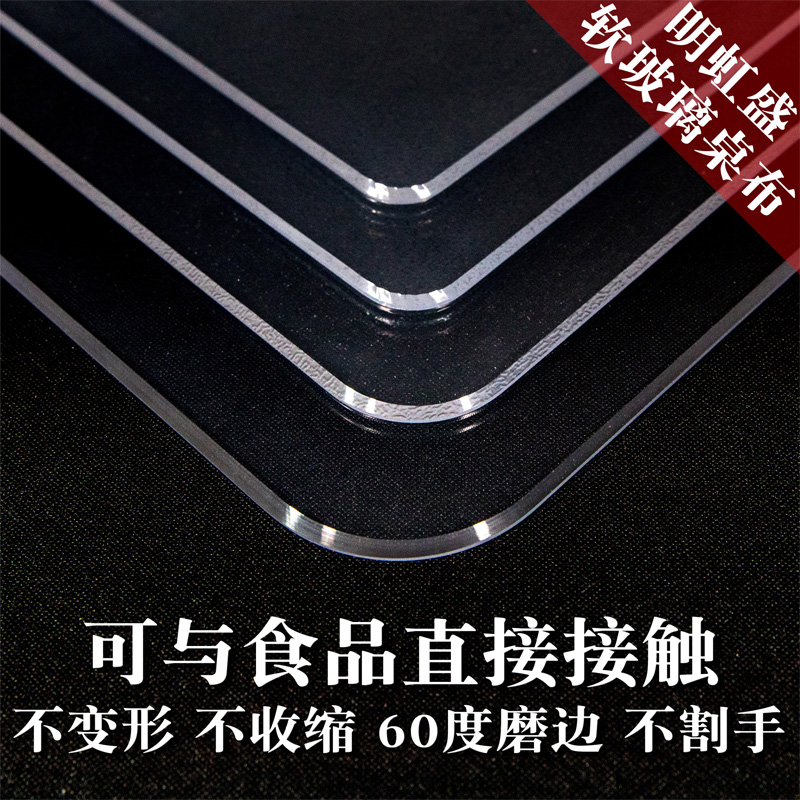 明虹盛透明软p玻璃桌布防水长方形塑料餐桌垫板茶几垫胶垫