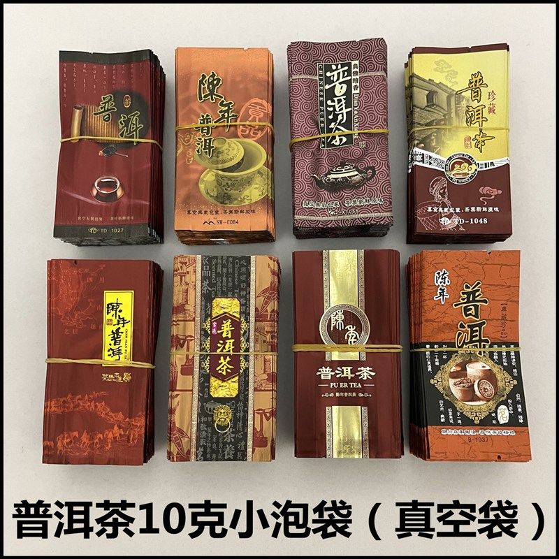 普洱茶小泡袋茶叶装袋真空袋克装散茶样品袋热封口铝箔内膜袋,包装,茶叶包装,淘宝优惠券,粉丝福利购,淘宝优惠卷