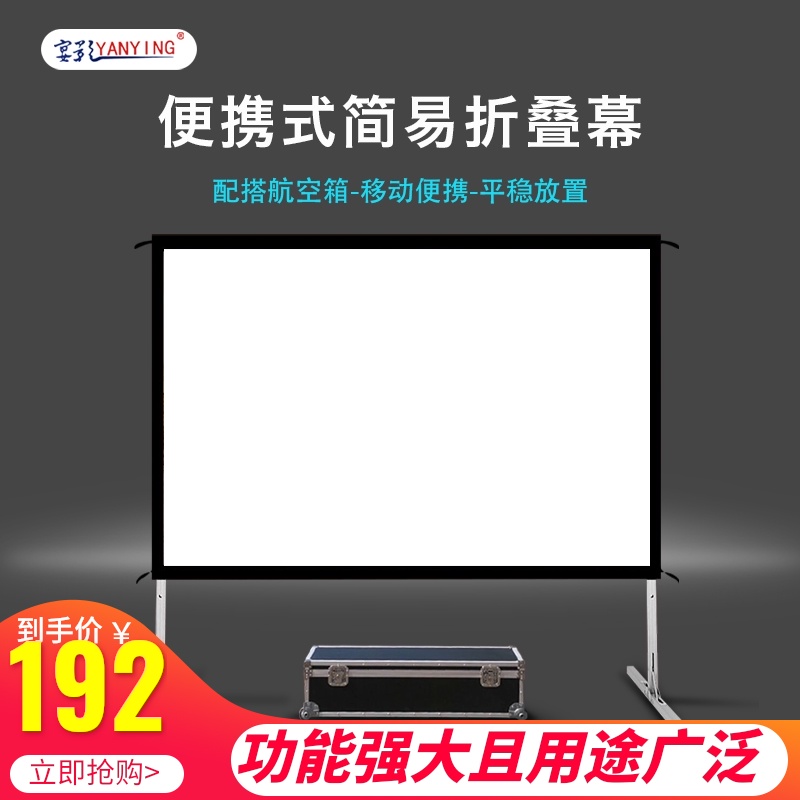 宴影快速移动支架折叠幕布0寸寸寸0寸寸0寸仪幕布正投背投软布金