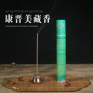 康晋美藏香卧香线香熏香檀香沉香上供用手工西藏天然盘香料炙