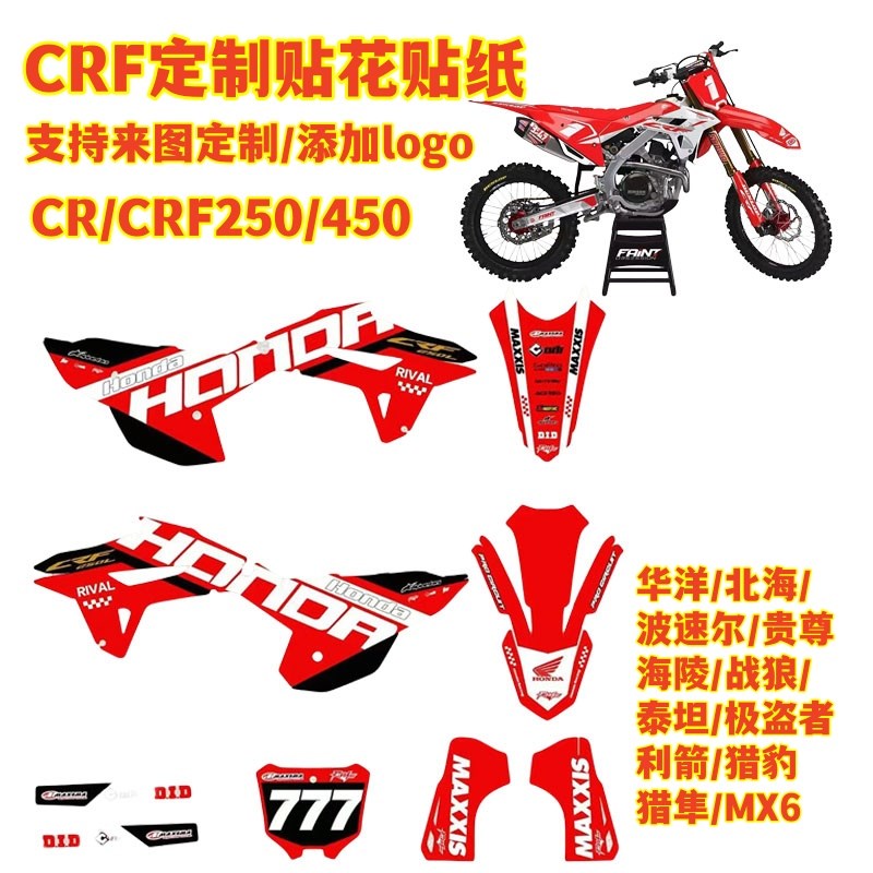 越野摩托车贴花全车改装定制波速尔泰坦贵尊极盗者克维思CRZ