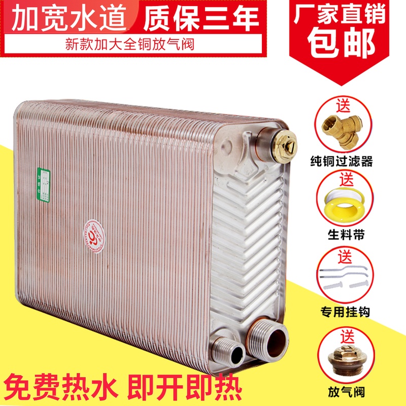 东一钎焊板式换热器家用热交换器板换地暖暖气片过水热