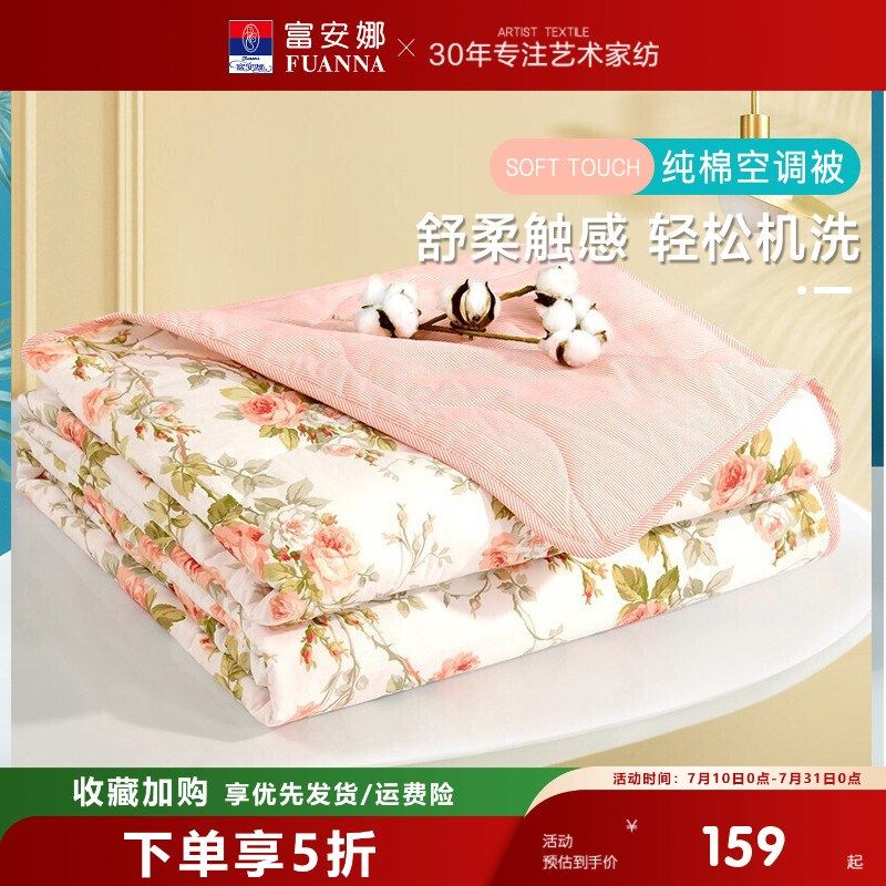 家纺被薄被夏凉被全棉可水洗夏被单人夏天被芯床品,床上用品,化纤被,淘宝优惠券,粉丝福利购,淘宝优惠卷
