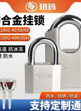 玥玛挂锁仓库室外大门锁防水防锈锁头车厢锁防盗窗锁 WGS0