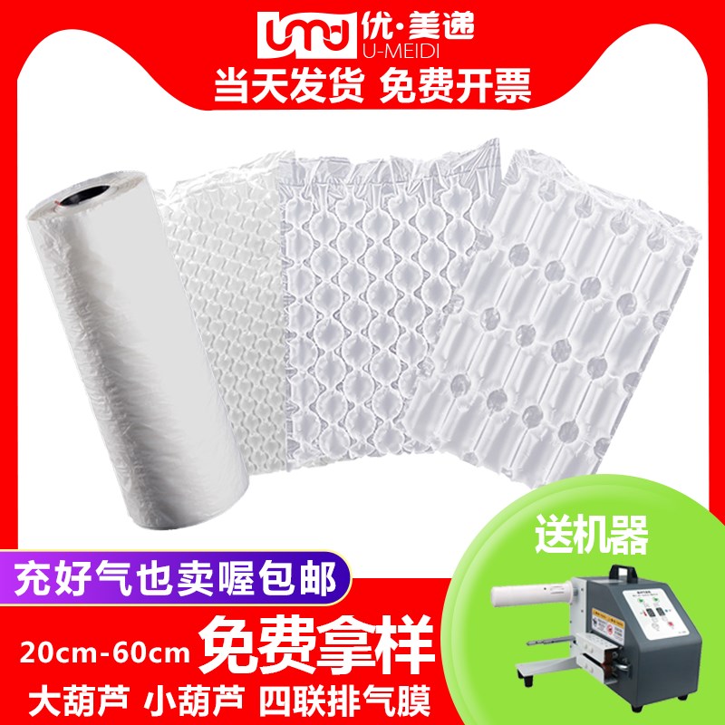 充气葫芦膜膜袋快递打加厚防撞防震填充气袋装