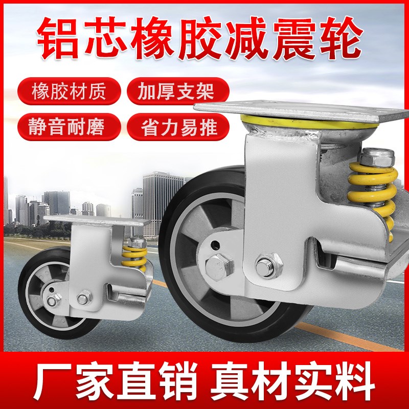 弹簧减震重型4寸5寸6寸8寸铝芯橡胶万向轮静音推车轮牵引避震轮