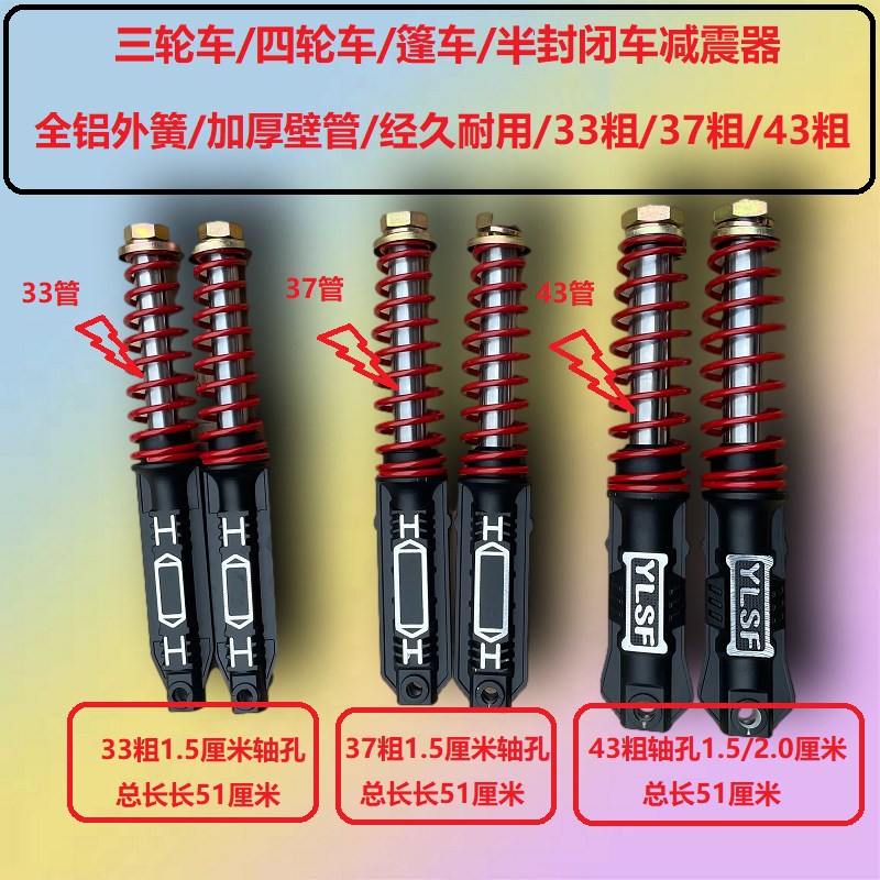 电动三轮车篷车半封闭车前减震器金彭/大阳/宗申前叉总成前避震配