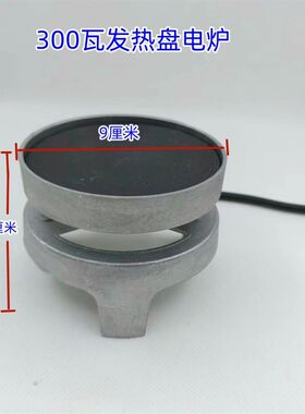 喝茶煮茶家用电热炉子明火加热烧水小功率煮茶器便捷罐罐老式