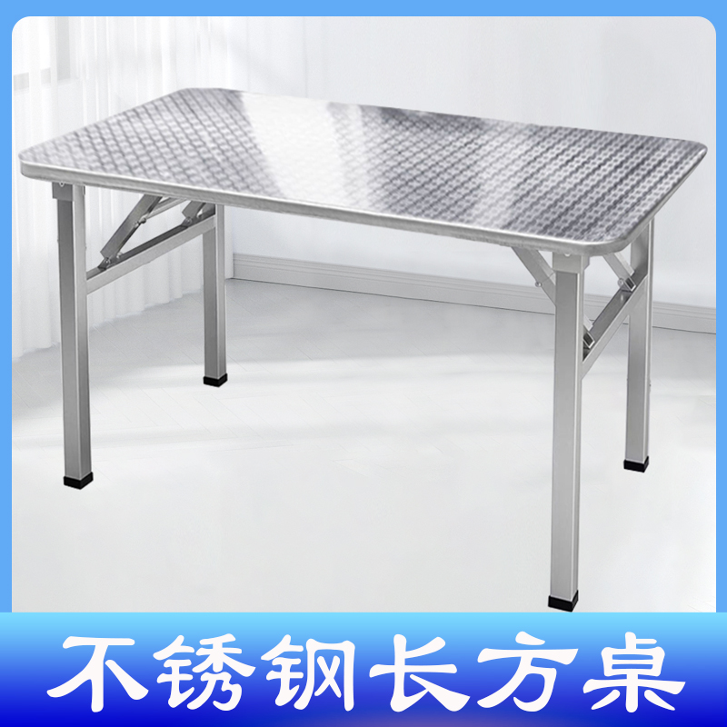 304D不锈钢长方形桌子加厚餐桌简易户外摆摊烧烤桌家用吃饭学习桌
