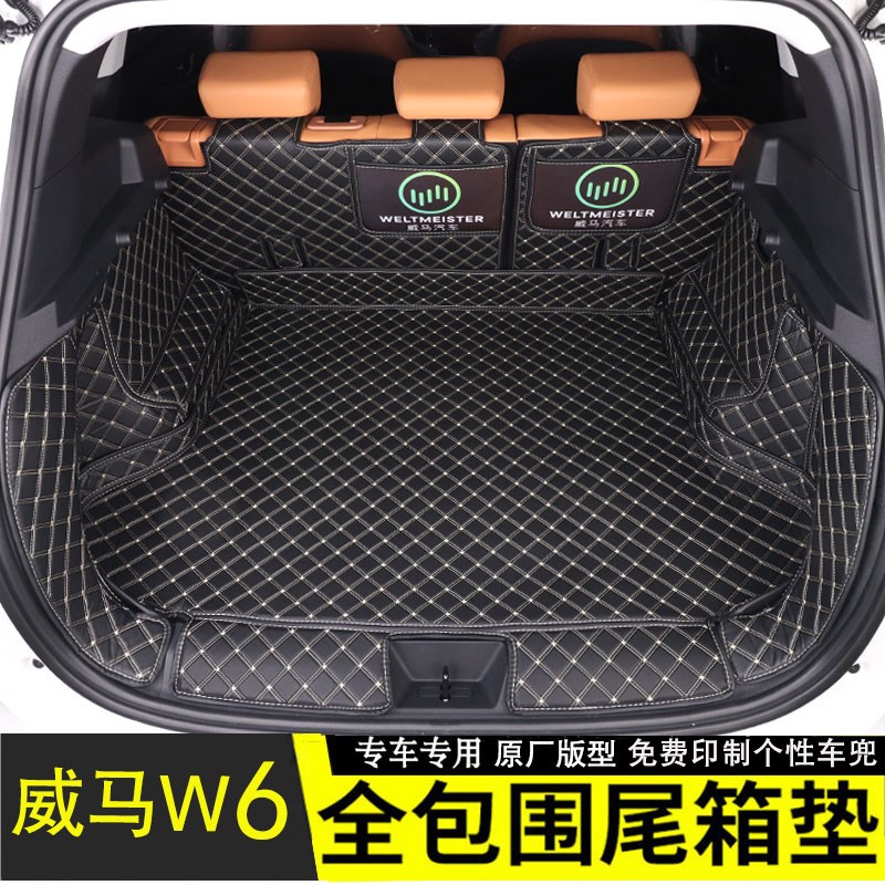 威马W6后备箱垫21款威马汽车w6全包围尾箱垫原车定制内饰改装