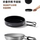 笛户外露营折叠煎盘烤盘平底锅煎锅牛排锅锅烧烤炒锅炊具