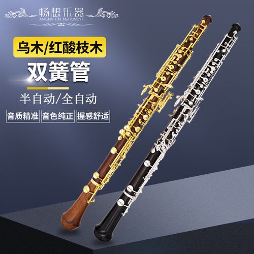 双簧管C调乌木管全自动半自动红木枝奏镀银按键初学演酸哨片