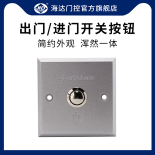 海达电子门禁系统6型金属按钮开关铝合金拉丝面板自动感应开门机