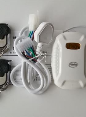 pnhe长远电动管状电机通用车库卷闸卷帘门控制接收器