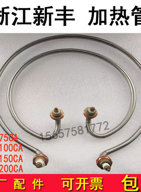 浙江新丰FHCA升立式高压蒸汽灭菌器加热圈消毒锅电热管