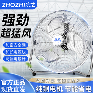 宗之强力工业风扇台式电风扇大风力落地趴地扇商用大功率坐爬地扇