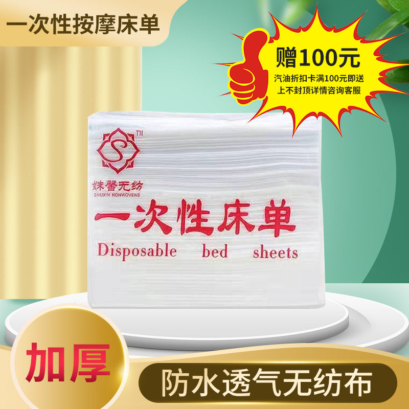 姝馨无纺布院按摩床专用产妇孕妇加厚防水隔脏一次性床单,床上用品,床单,淘宝优惠券,粉丝福利购,淘宝优惠卷
