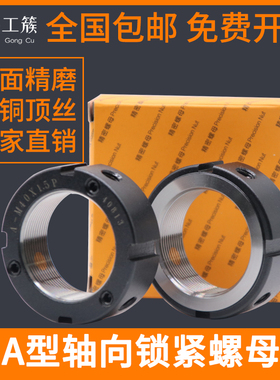 A型轴向锁紧螺母 精密锁定防松圆丝杆螺帽679.0*.5P
