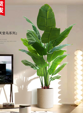 仿真绿大植物艺物落地假盆栽客厅仿生花植摆件色型室内树旅人蕉