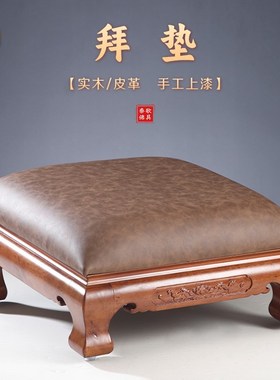 佛摆件客厅实木拜垫跪垫家用礼佛垫海绵拜神垫打坐垫用品大全
