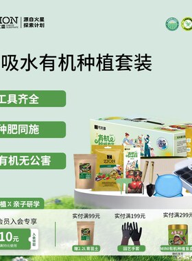 ZON花木盛有机种植套装 植物营养土花肥配套盆栽学生新手种植