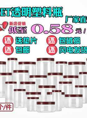 [枣红盖]食密级饼干塑料装瓶子零个糖果品封罐直销 [食]