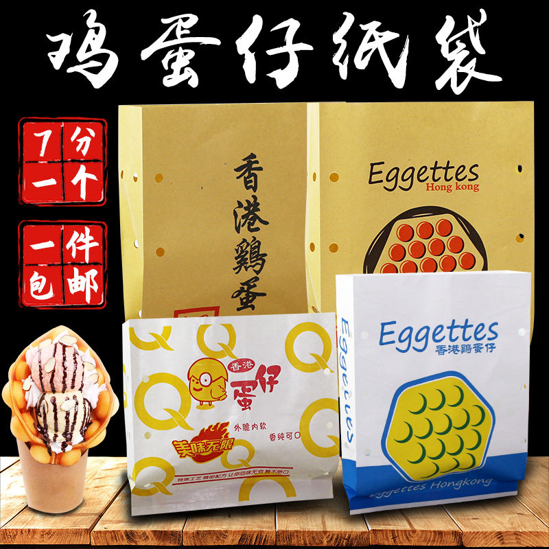 鸡蛋仔纸袋子纸杯风味防油淋膜外卖食品装打袋定制o,厨房/烹饪用具,点心包装盒/包装袋,淘宝优惠券,粉丝福利购,淘宝优惠卷