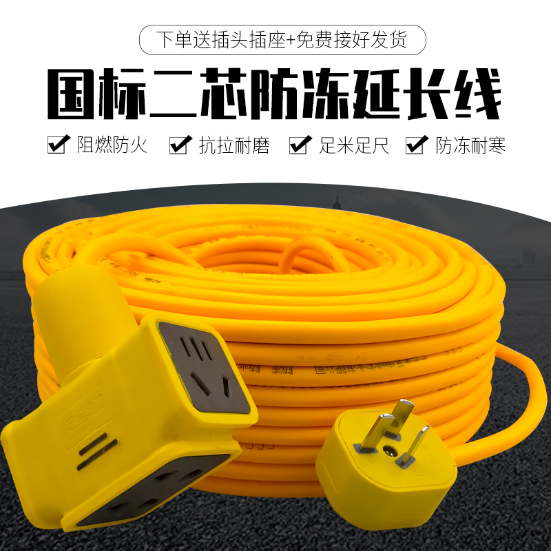 国标电线电缆户外2芯1.5/2.5/4平方护套线牛筋线防冻防水插头带线
