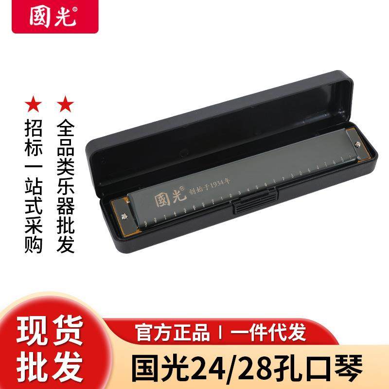 国光口琴纪念版成人初学吹奏类乐器24孔复音28孔重音C调口琴,橡塑材料及制品,亚克力管/有机玻璃管,淘宝优惠券,粉丝福利购,淘宝优惠卷