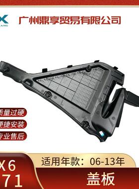 适用于宝马X6E71空气滤清器盖板汽车微尘滤清器盖板64316945583