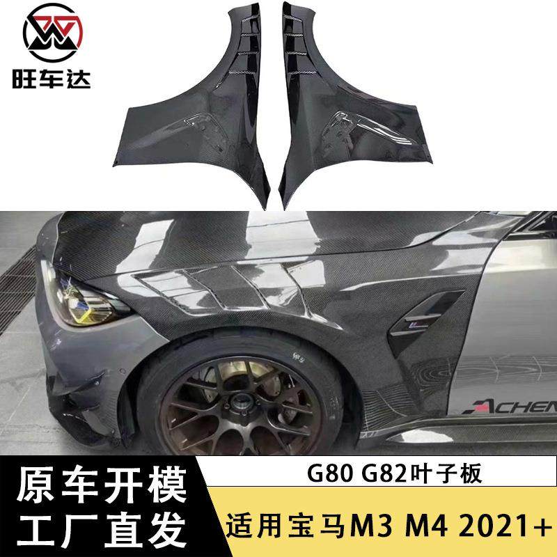 适用于宝马M3M4G80G82宝马碳纤维叶子板改装挡泥板侧汽车配件,橡塑材料及制品,亚克力管/有机玻璃管,淘宝优惠券,粉丝福利购,淘宝优惠卷