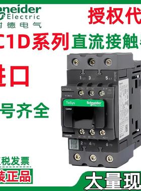 施耐.德LC1D09BDLC1D12BDLC1D18BDLC1D25BDLC1D32BDLC1D38BD