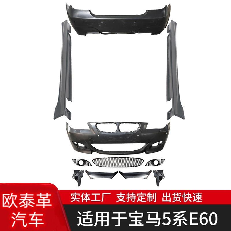 适用于宝马5系E60改装M5款大包围套件大灯前期改后期